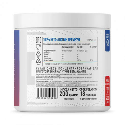 Fitness Formula Beta-Alanine, Бета-Аланин, 200 грамм